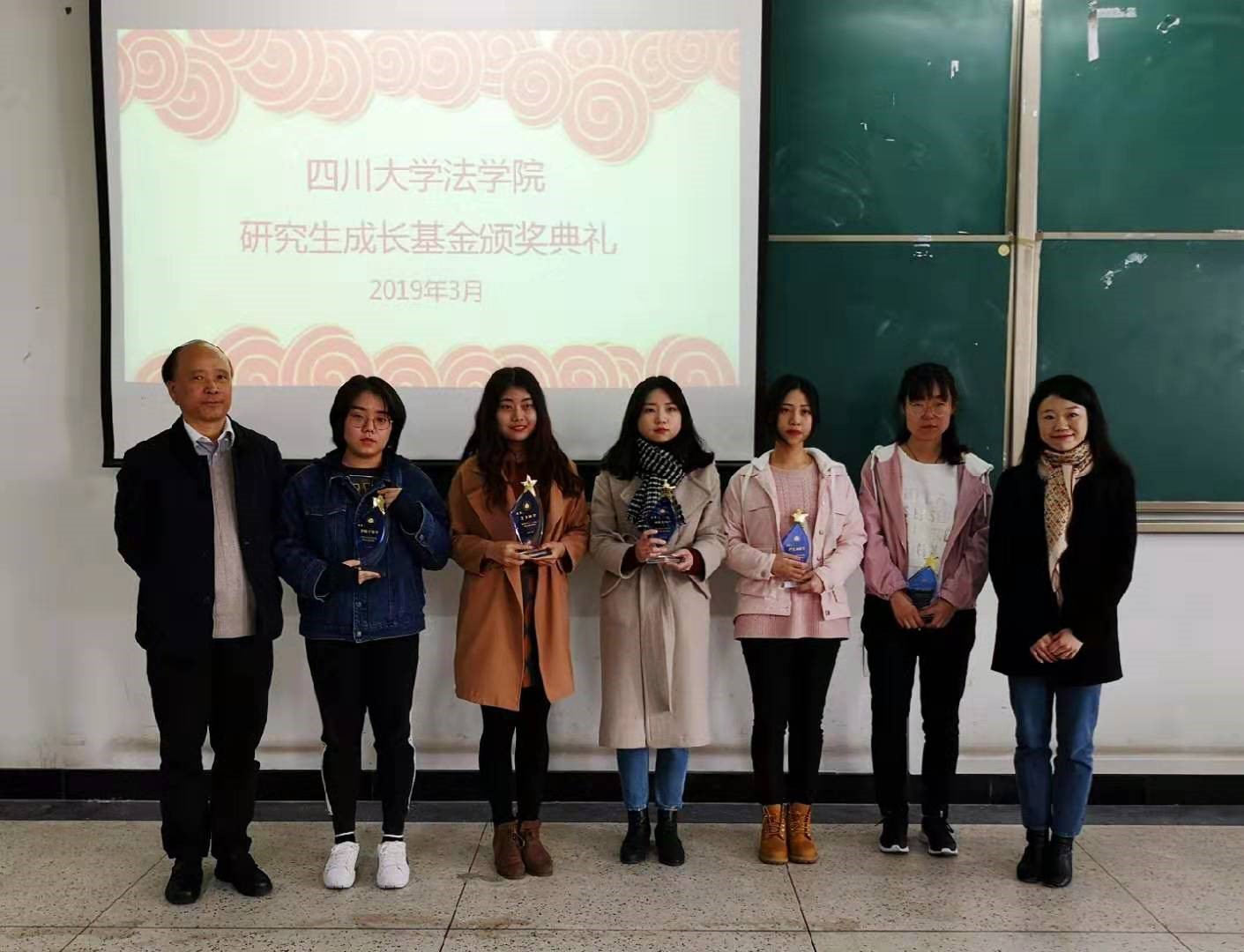 四川大学法学院举办首次研究生成长基金颁奖典礼