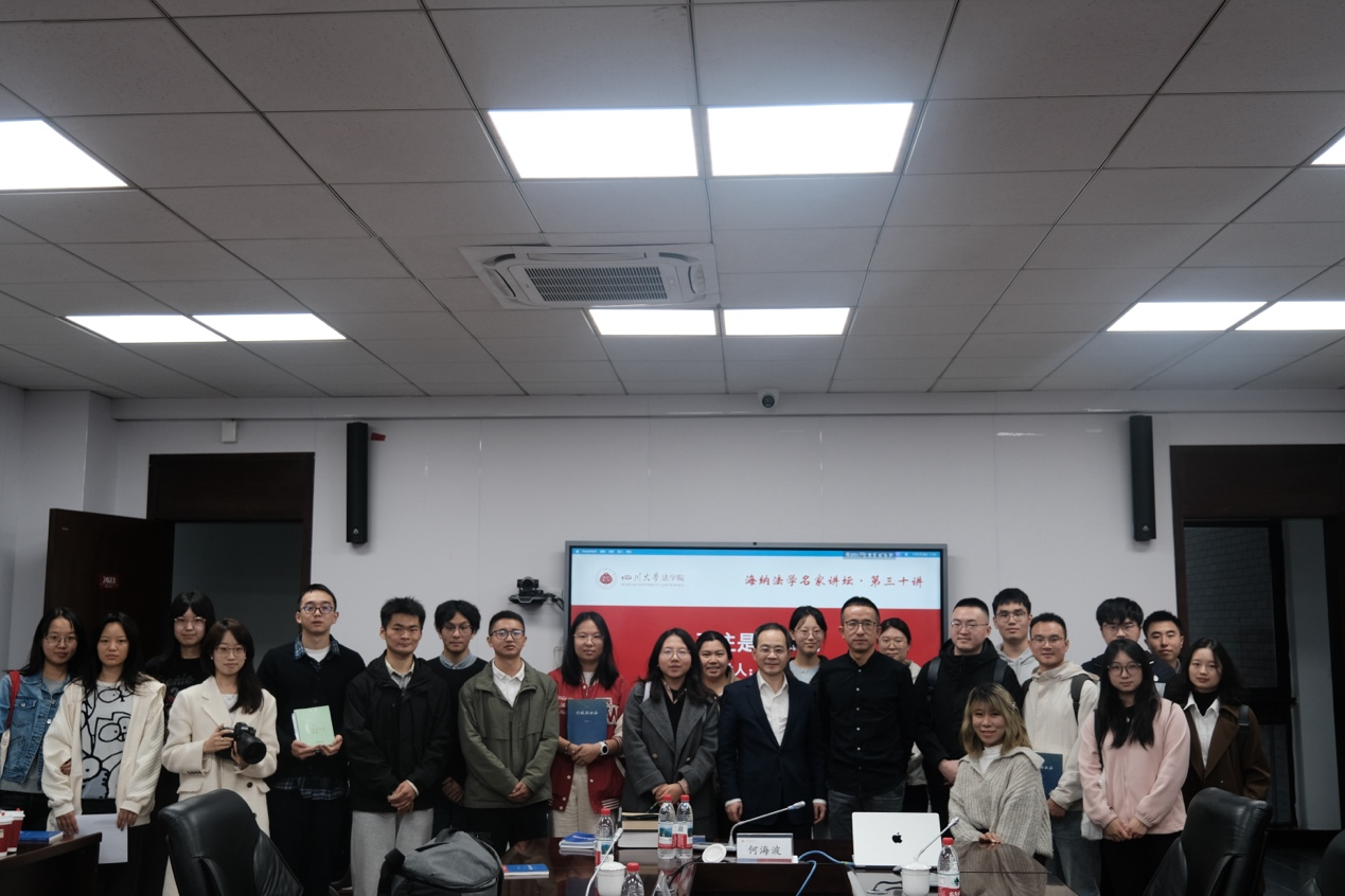 海纳法学名家讲坛|清华大学何海波教授应邀来我院作学术讲座-四川大学法学院