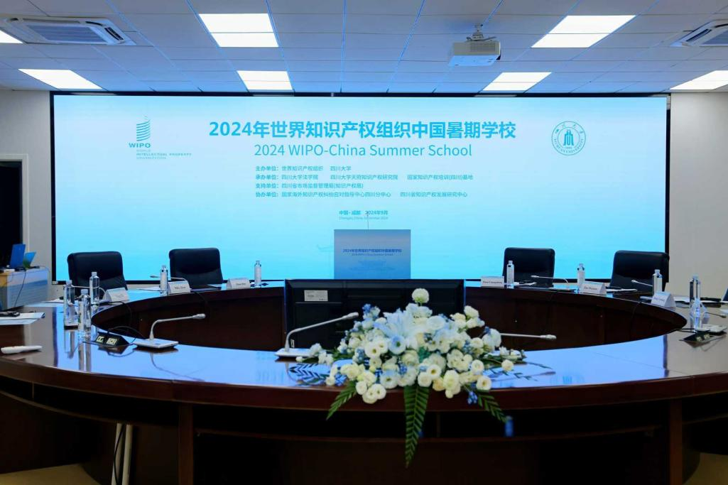 【智启未来】2024年世界知识产权组织-中国(四川大学)暑期学校在成都