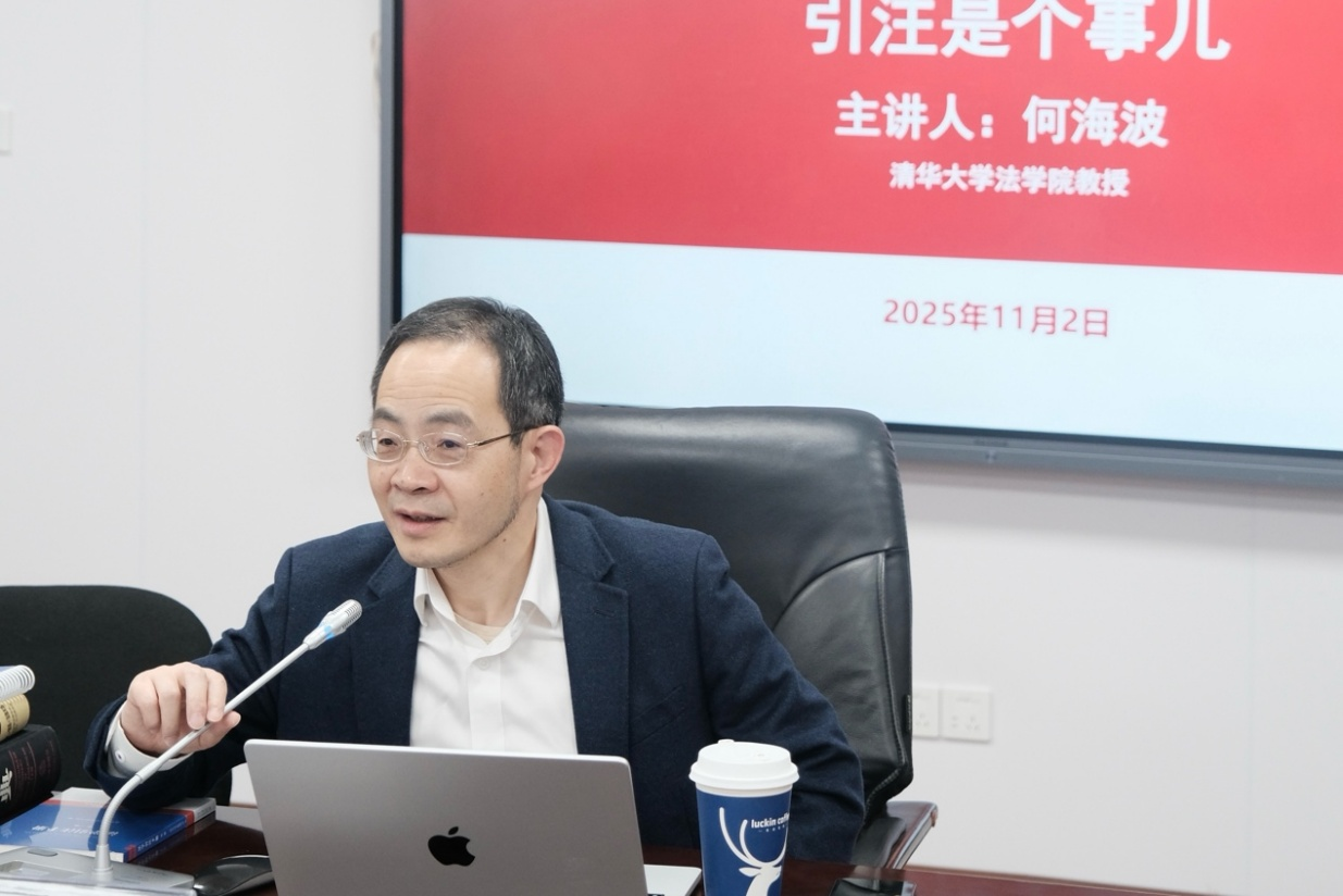 海纳法学名家讲坛|清华大学何海波教授应邀来我院作学术讲座-四川大学法学院